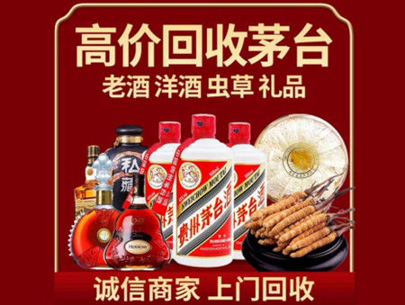 ​郑州市管城名酒回收多少钱？