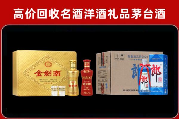 郑州市管城回收剑南春酒